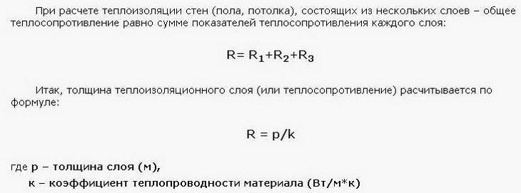 Как рассчитать толщину утеплителя – лучшие фасады частных домов