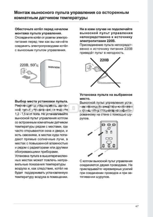 Газовый котел навьен — инструкция по безопасному использованию и уходу