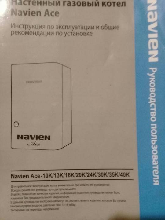 Обслуживание газовых котлов navien — инструктаж по монтажу, подключению и настройке
