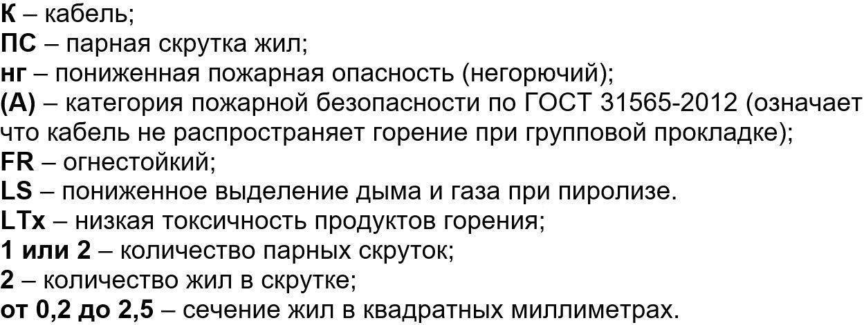 Маркировка проводов и кабелей электрических: таблица, расшифровка по буквам, как обозначается сечение при монтаже электропроводки, классификация, устройство
