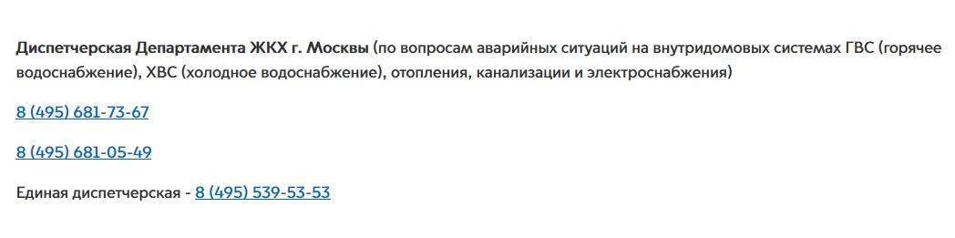 Куда звонить, если в доме отключили электричество