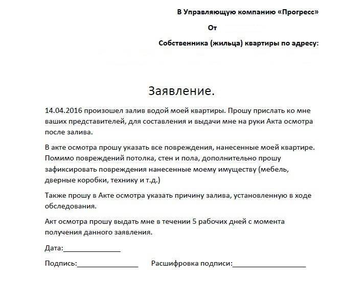 Затопили соседей снизу: что делать для устранения претензий с их стороны