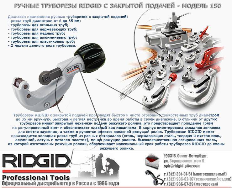 Труборез для стальных труб: цепной, ручной, самодельный своими руками, труборез по металлу большого диаметра, чертеж