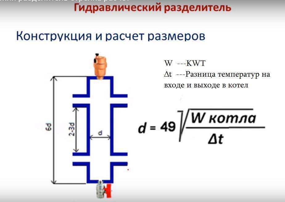 Гидрострелка для отопления расчет и схема установки