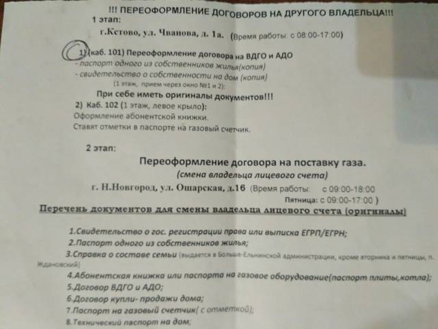 Какие документы нужны в горгаз для смены собственника - права россиян