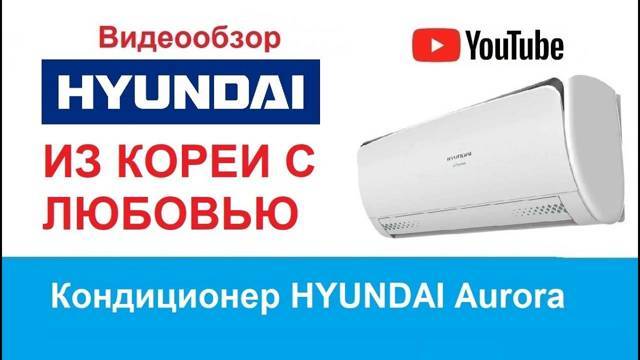 Обзор сплит-системы hyundai h ar21 07h: эстетика и функционал без переплат