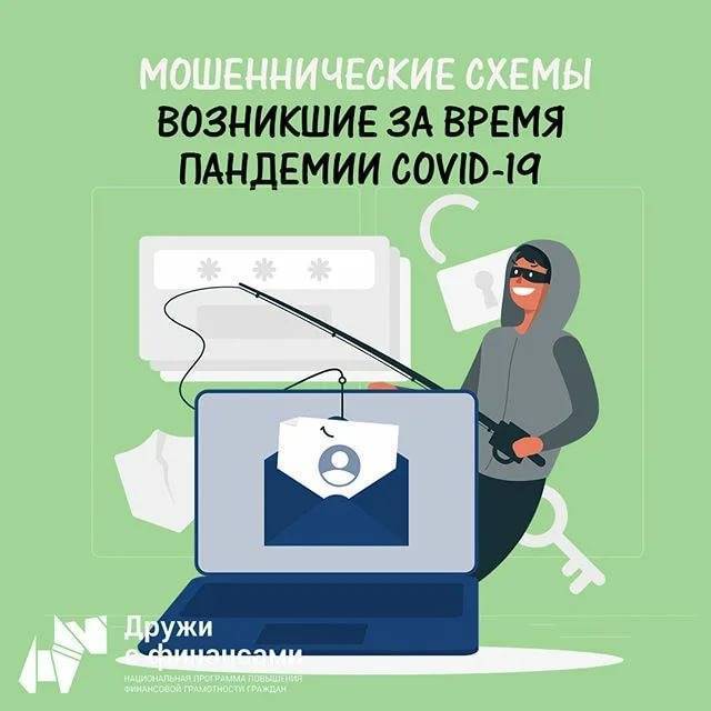 Торговцы вирусом: как преступники выманивают деньги у россиян во время пандемии