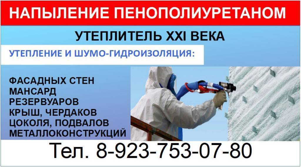 Утепление домов пенополиуретаном своими руками: преимущества, недостатки (видео) | тепломонстр