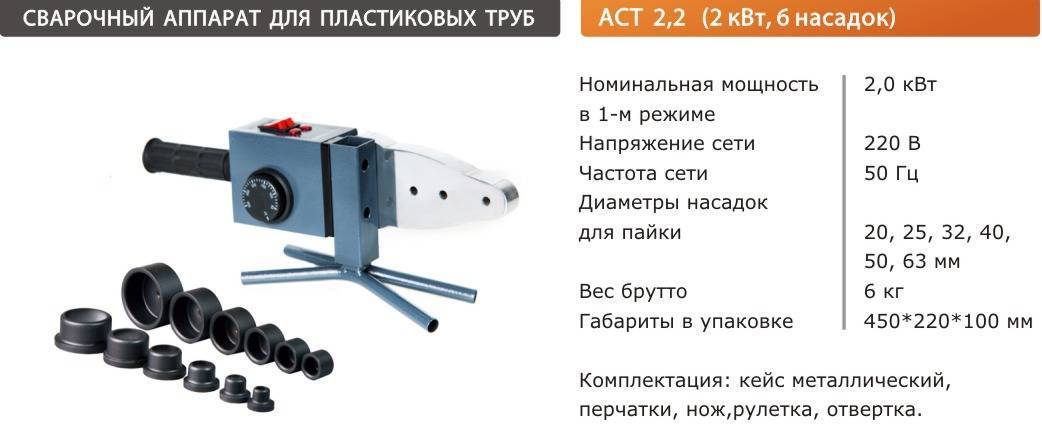 Сварочный аппарат для полиэтиленовых труб: какой лучше купить и как правильно пользоваться