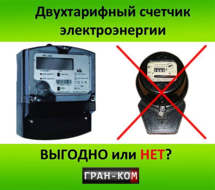 Как посчитать киловатты по двухтарифному счетчику