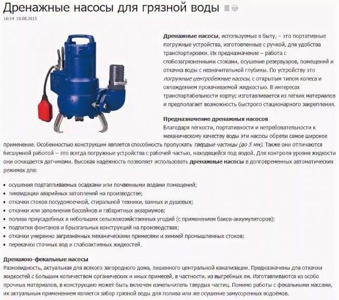 Как работает дренажный насос: принцип работы и конструкция, как пользоваться, для чего нужен, технические характеристики, какой дренажный насос лучше, подбор и назначение, фото и видео примеры